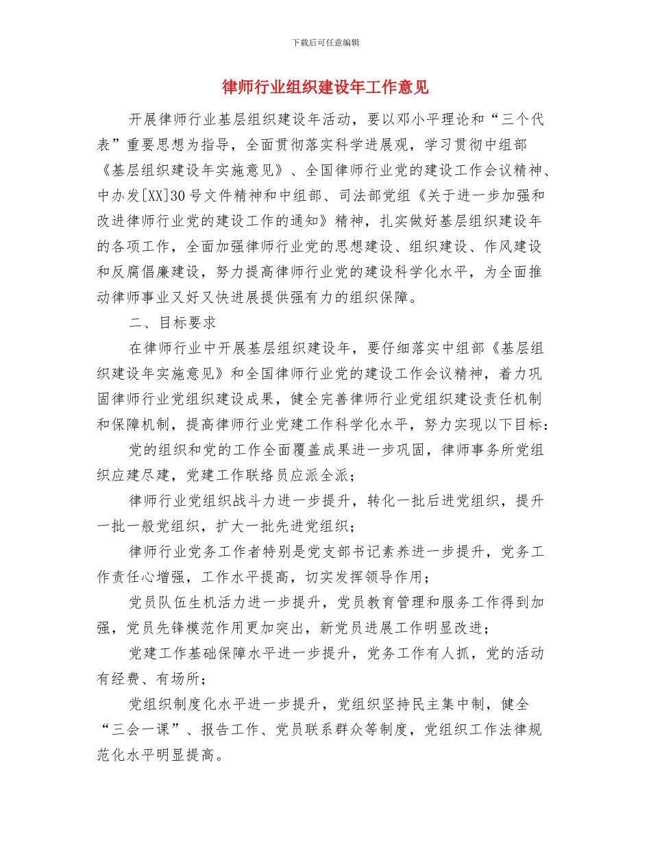 律师目标上半年工作运行情况与律师行业组织建设年工作意见汇编_第3页