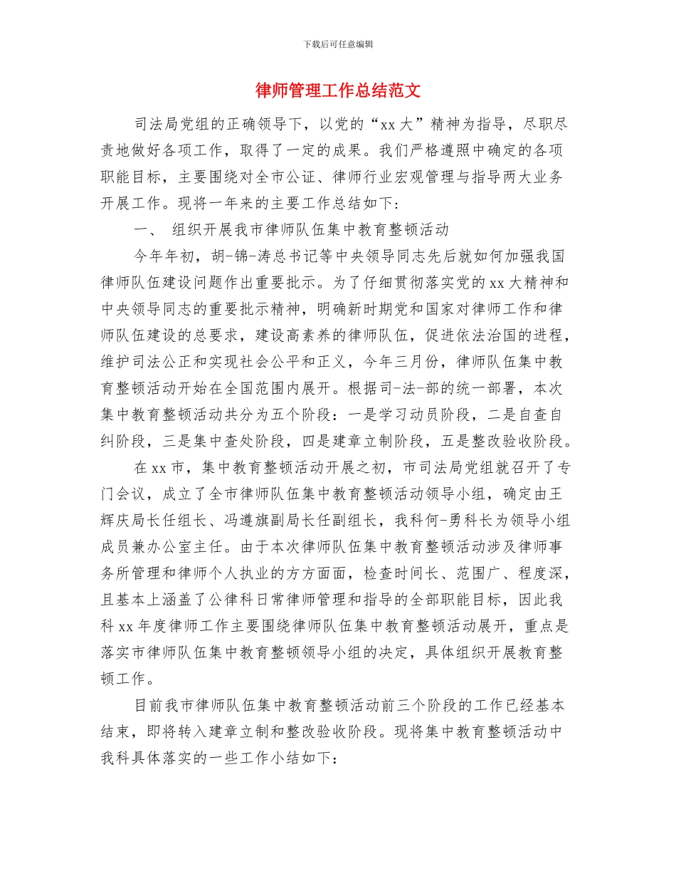 律师目标上半年工作运行情况与律师管理工作总结范文汇编_第3页