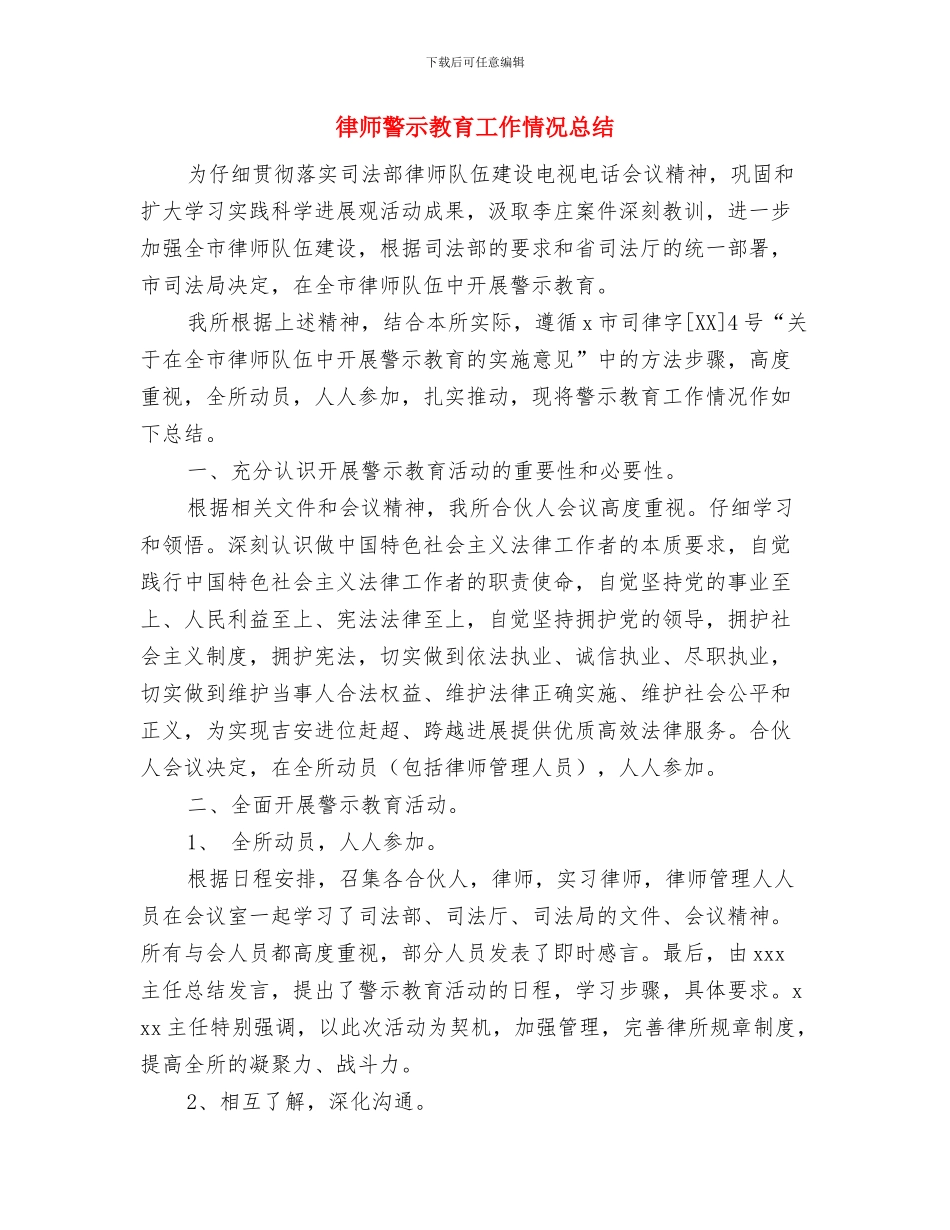 律师目标上半年工作运行情况与律师警示教育工作情况总结汇编_第3页