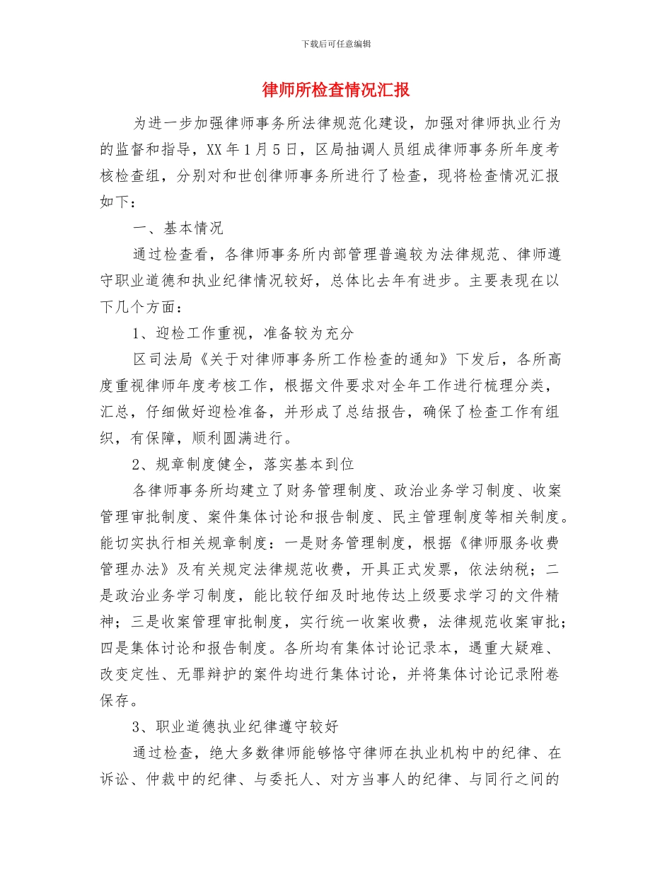 律师年终工作总结范文与律师所检查情况汇报汇编_第2页