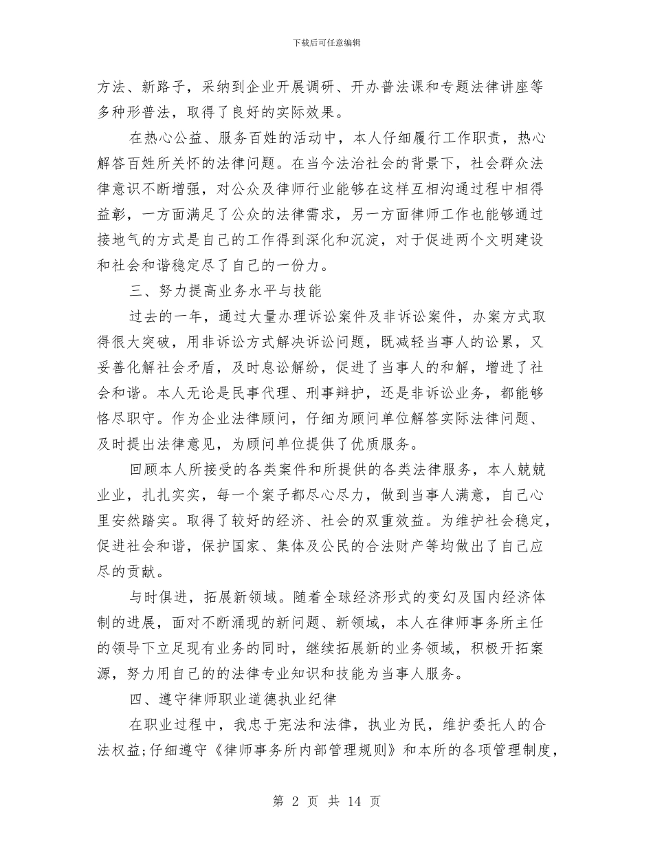 律师年终工作总结样本与律师年终工作总结模板4篇汇编_第2页