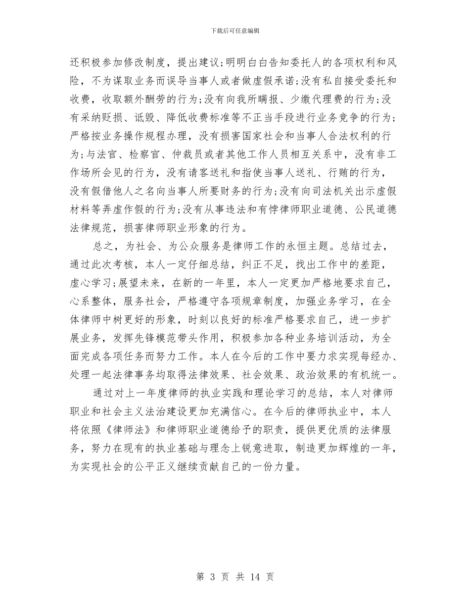 律师年终工作总结样本与律师年终工作总结模板4篇汇编_第3页