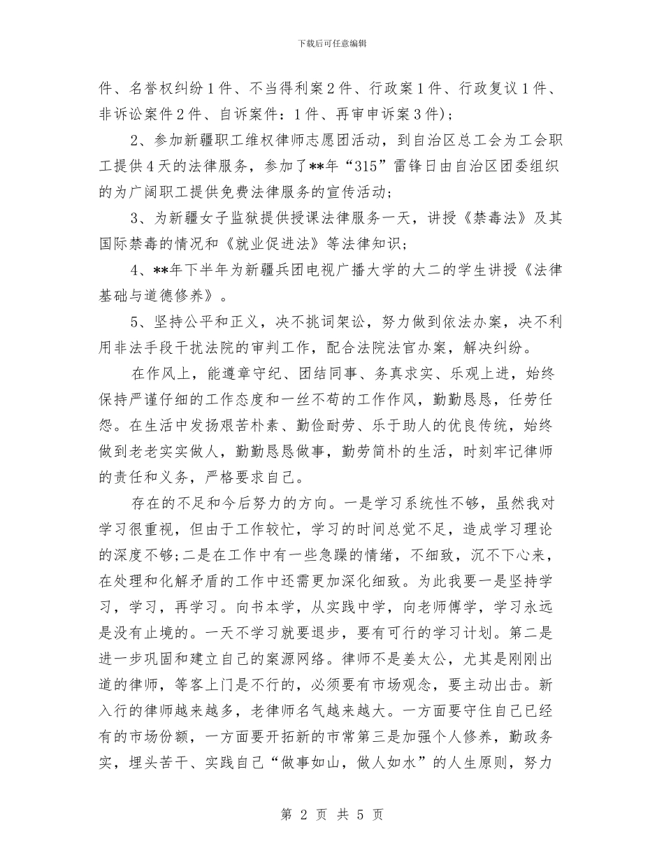 律师年终工作总结与微生物实验室化验员2024年个人总结范文汇编_第2页