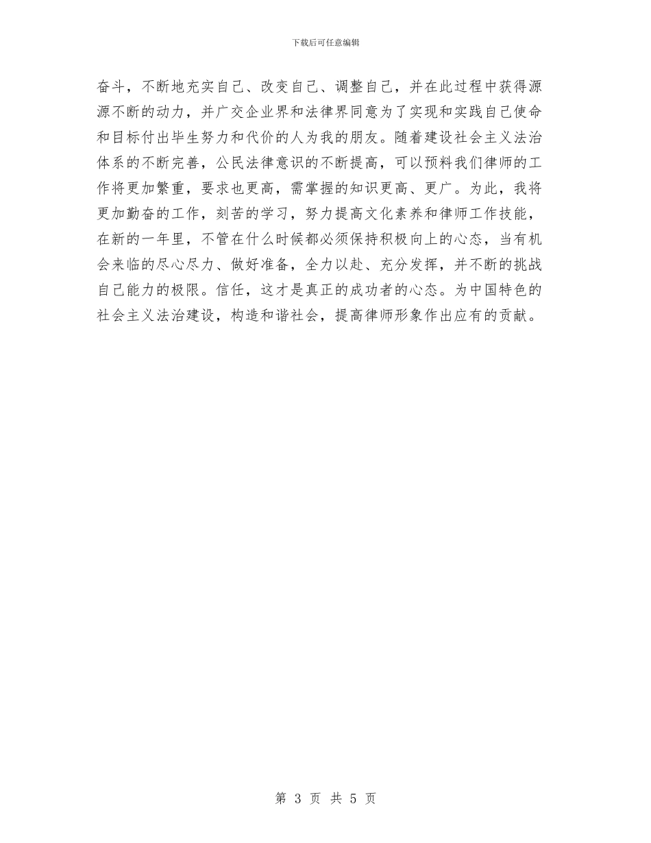 律师年终工作总结与微生物实验室化验员2024年个人总结范文汇编_第3页