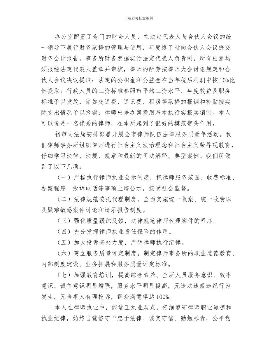 律师年终工作总结范文与律师所所长年终工作总结汇编_第3页