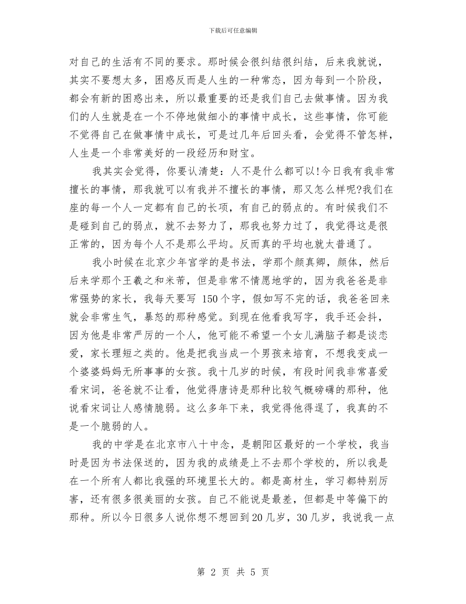 徐静蕾励志演讲稿：青春_第2页