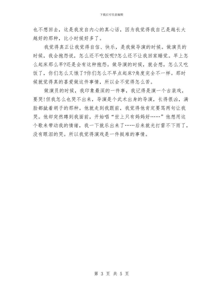 徐静蕾励志演讲稿：青春_第3页