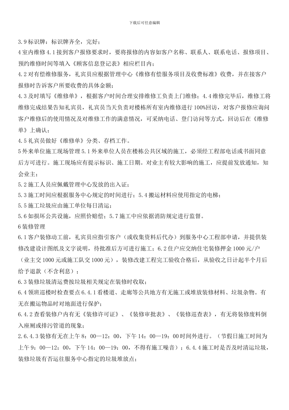 御景湾公寓日常物业服务方案_第3页