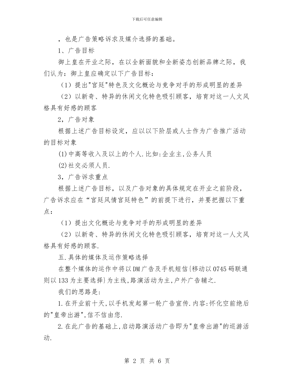御上皇休闲中心开业广告策划案与御上皇休闲中心开业广告策划案汇编_第2页
