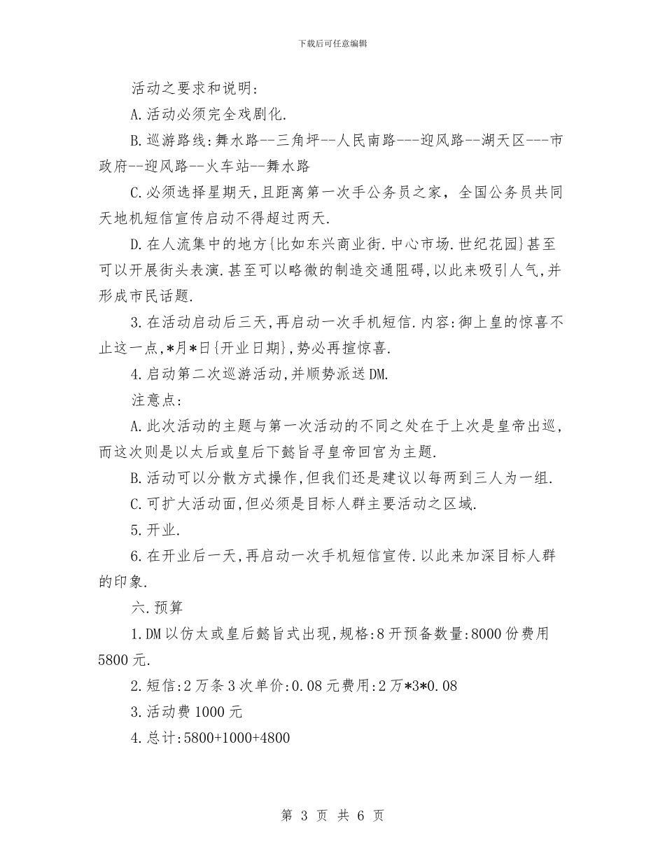 御上皇休闲中心开业广告策划案与御上皇休闲中心开业广告策划案汇编_第3页