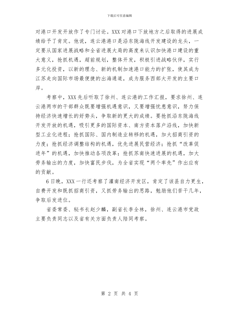 徐州连云港考察调研与循环经济发展践行科学发展观调研报告汇编_第2页