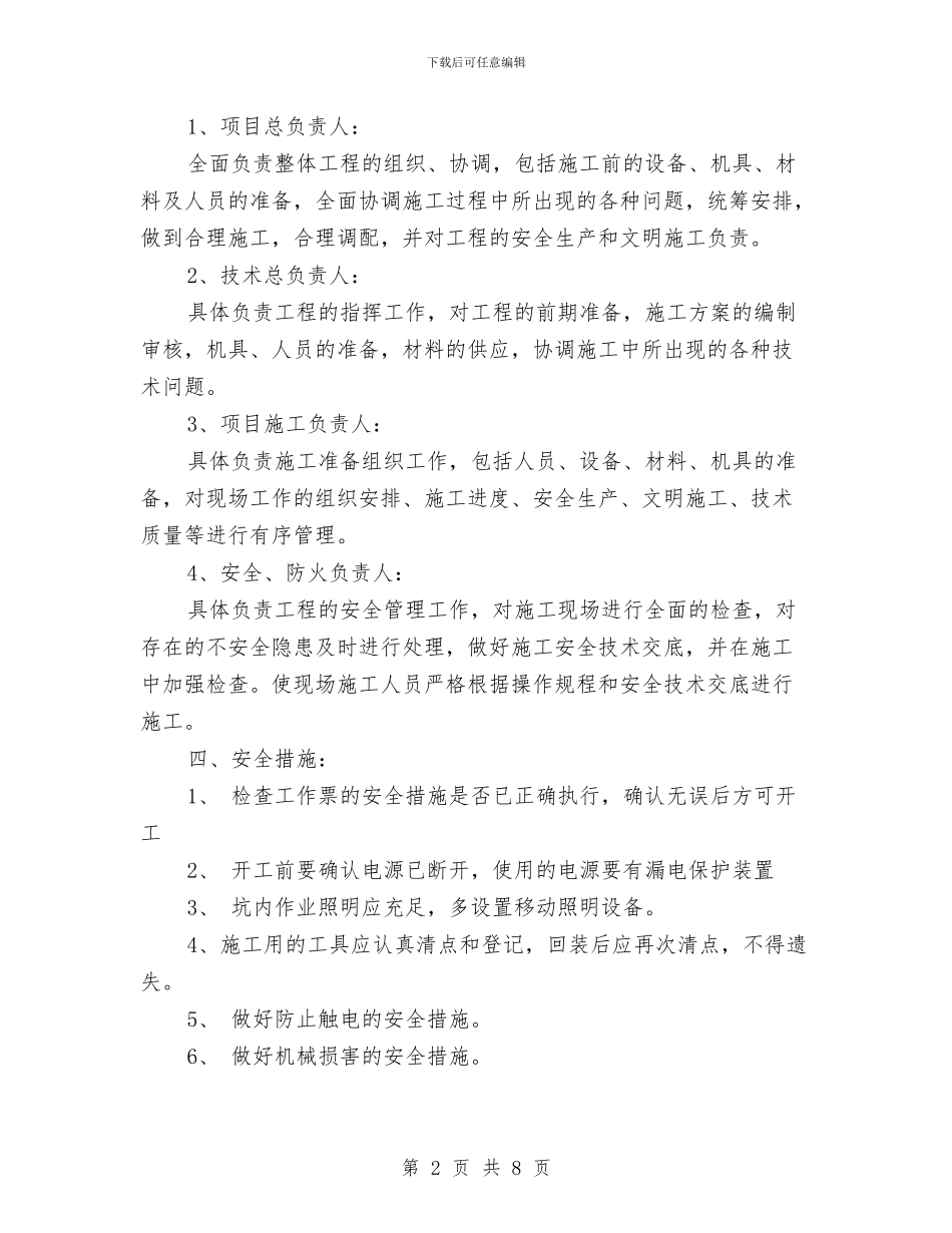循泵出口液压油站检修施工方案与循环水系统事故应急事故预案汇编_第2页