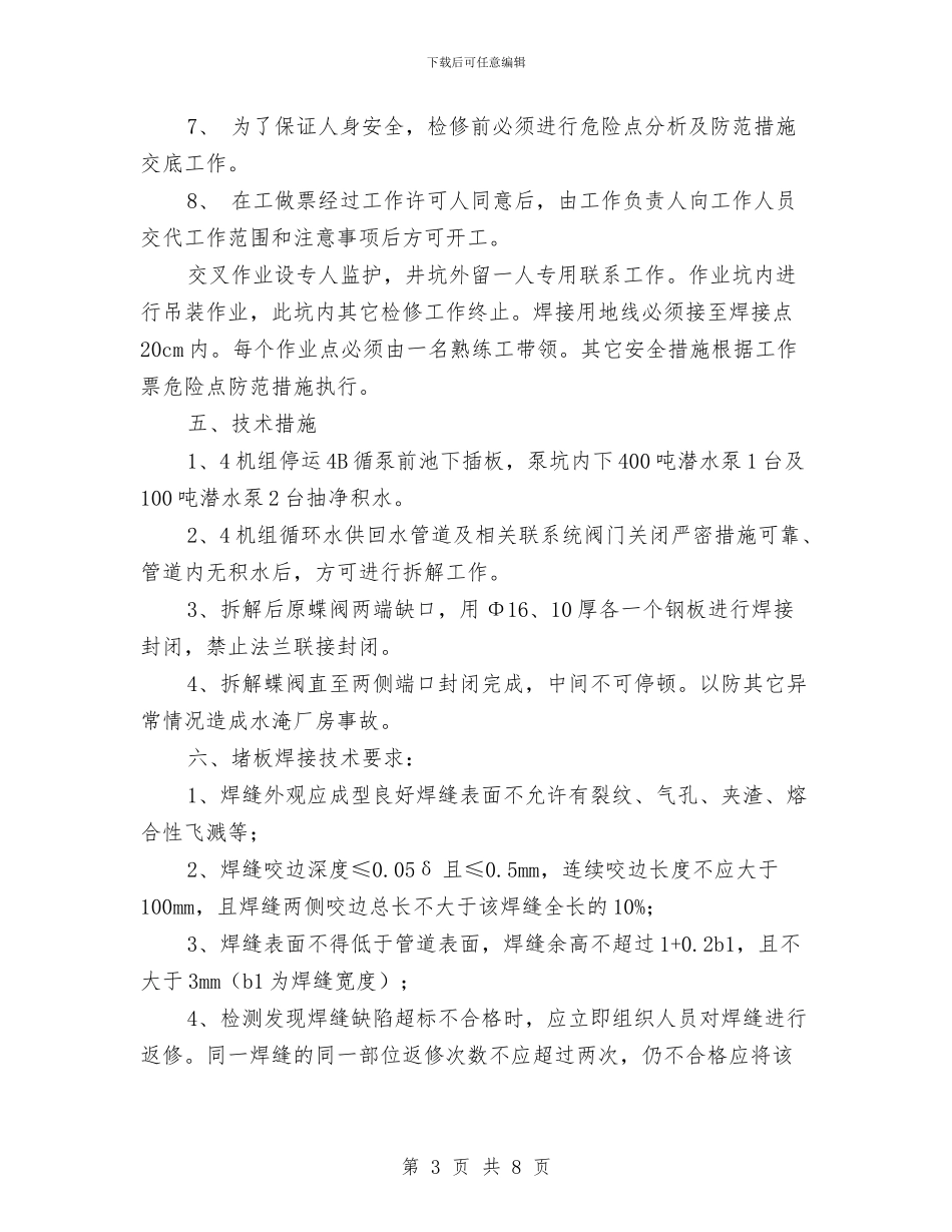 循泵出口液压油站检修施工方案与德上高速公路新建工程某中桥系梁施工方案汇编_第3页