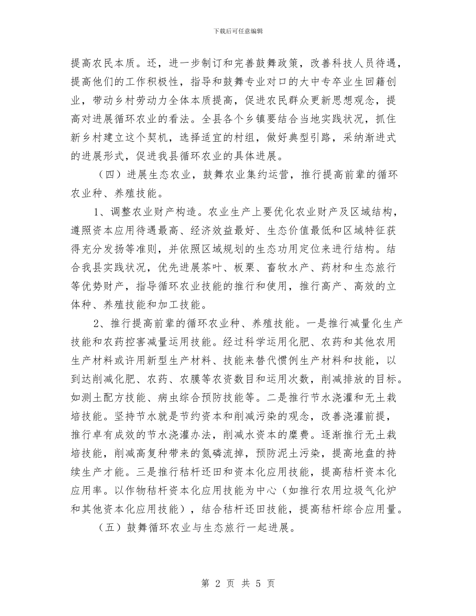 循环农业发展交流材料与德上高速公路新建工程某中桥系梁施工方案汇编_第2页