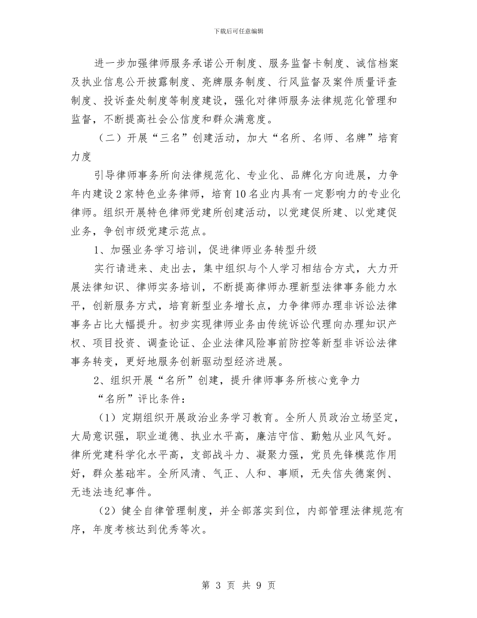 律师行业三信三名活动实施方案与律师队伍道德教育活动方案汇编_第3页