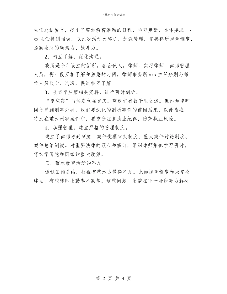 律师警示教育工作情况总结与循环经济发展践行科学发展观调研报告汇编_第2页