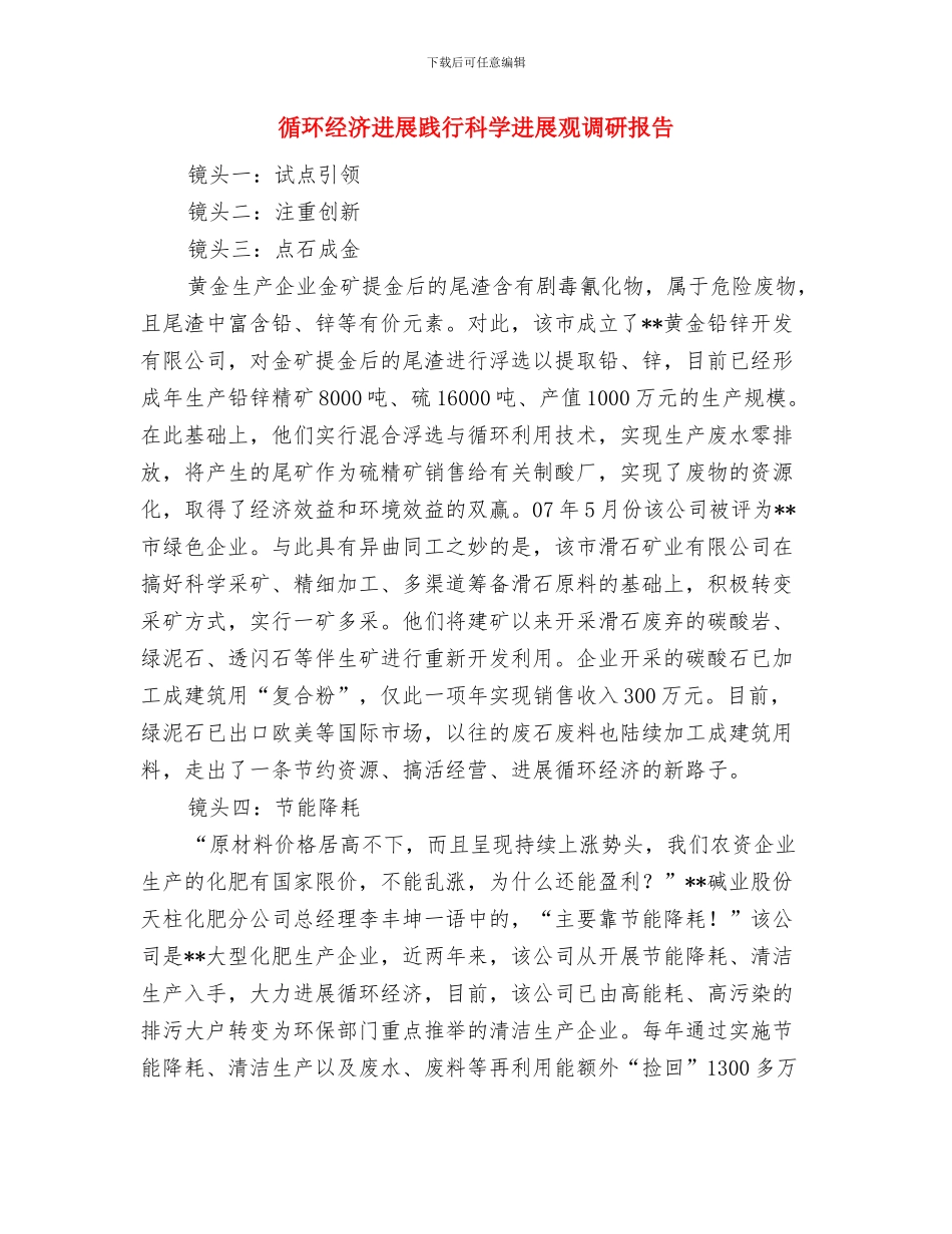 律师警示教育工作情况总结与循环经济发展践行科学发展观调研报告汇编_第3页