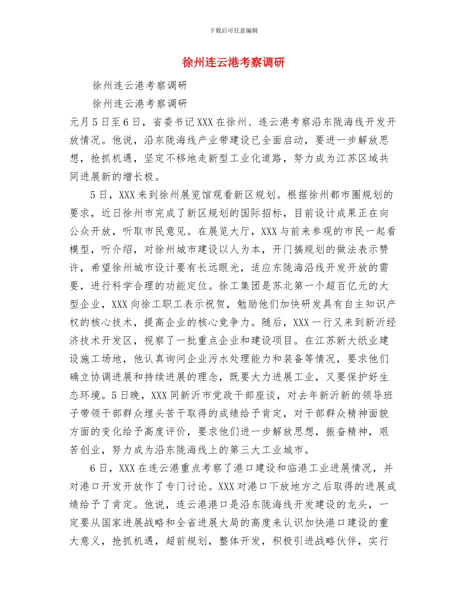 律师警示教育工作情况总结与徐州连云港考察调研汇编_第3页