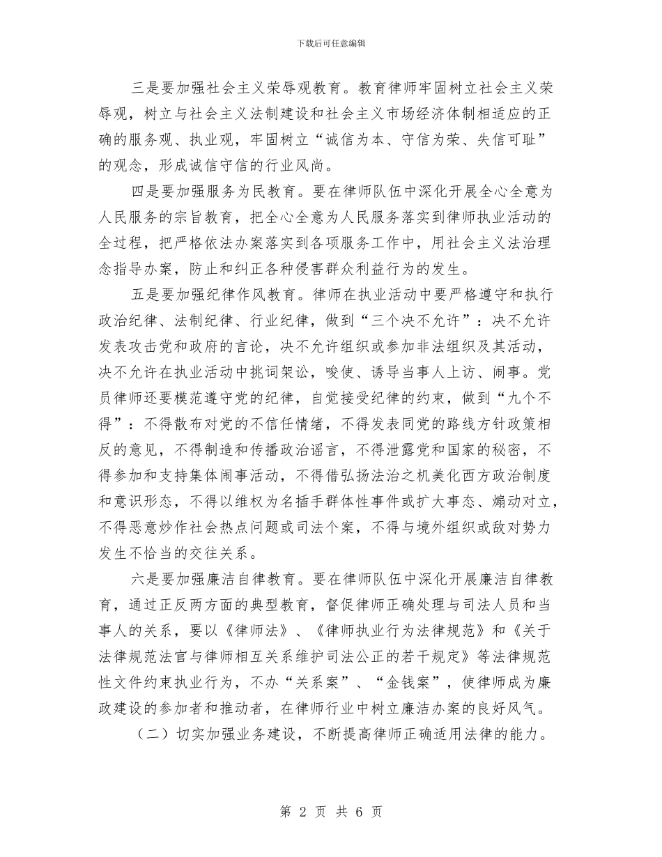 律师队伍建设工作会议讲话范文与御上皇休闲中心开业广告策划案(1)汇编_第2页