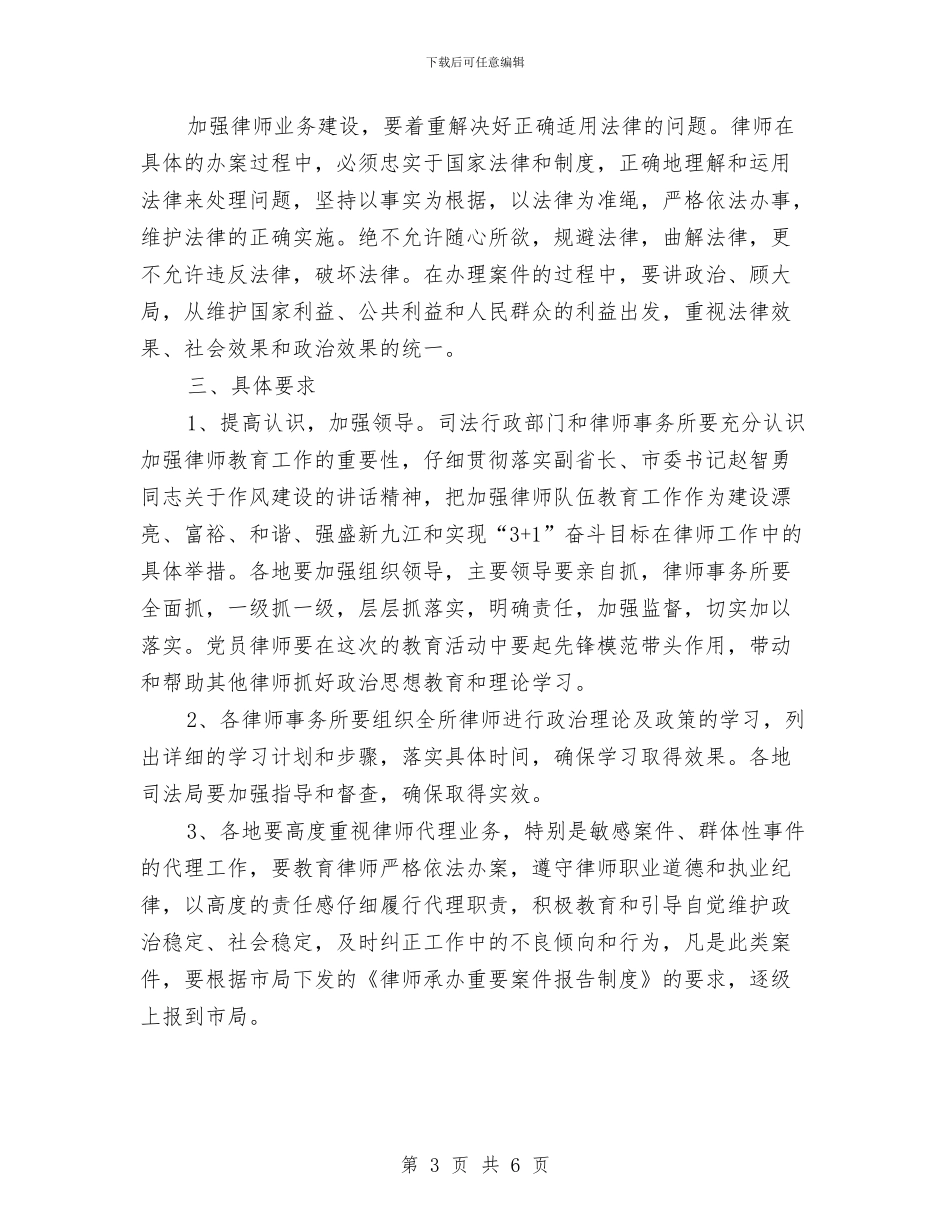 律师队伍建设工作会议讲话范文与御上皇休闲中心开业广告策划案(1)汇编_第3页