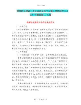律师队伍建设工作会议讲话范文与御上皇休闲中心开业广告策划案(1)汇编