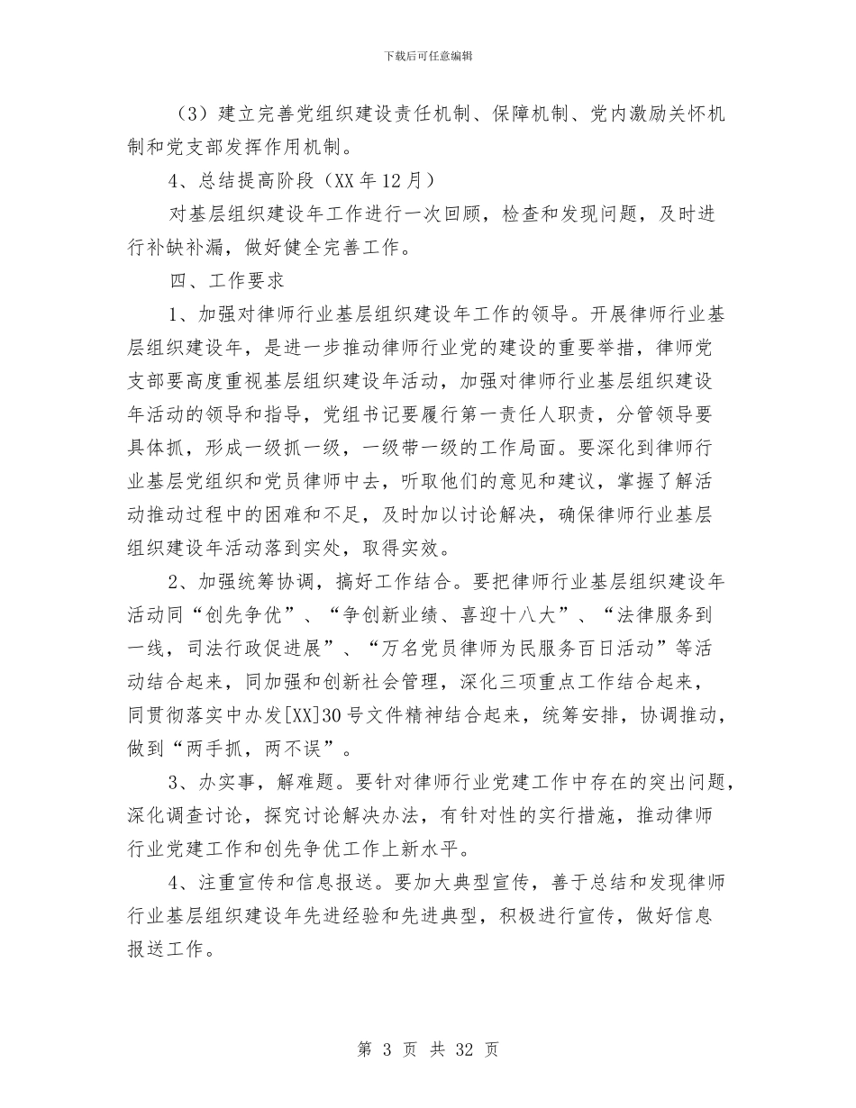 律师行业组织建设年工作意见与律师警示教育工作情况总结汇编_第3页