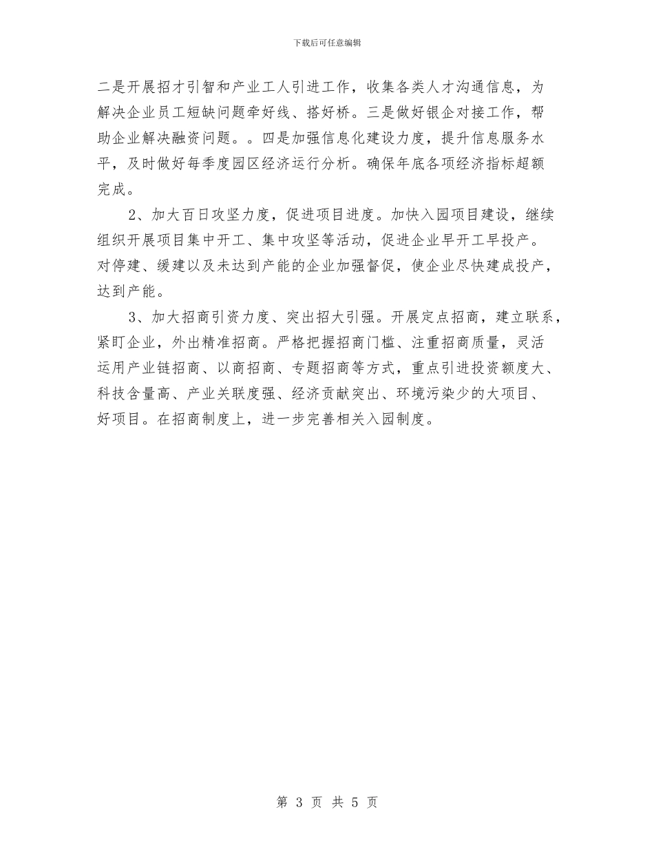 循环园区上半年工作总结与循环经济发展践行科学发展观调研报告汇编_第3页