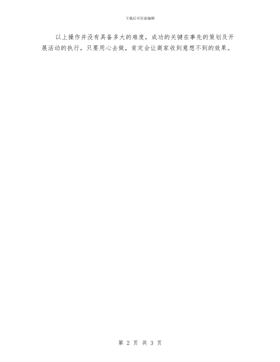 微信营销工作计划例文与微信营销工作计划开头汇编_第2页