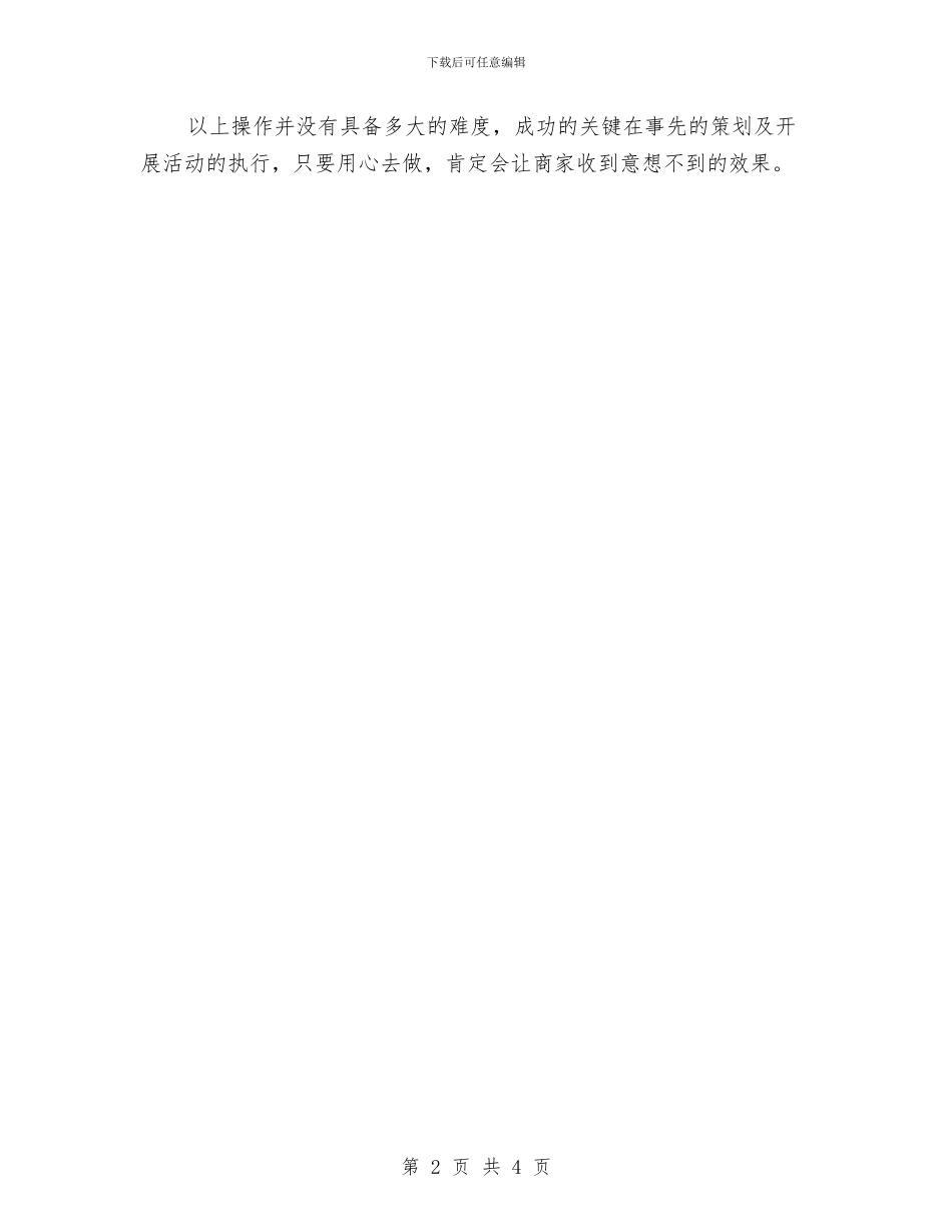 微信营销工作计划结尾与微博营销年度工作计划汇编_第2页