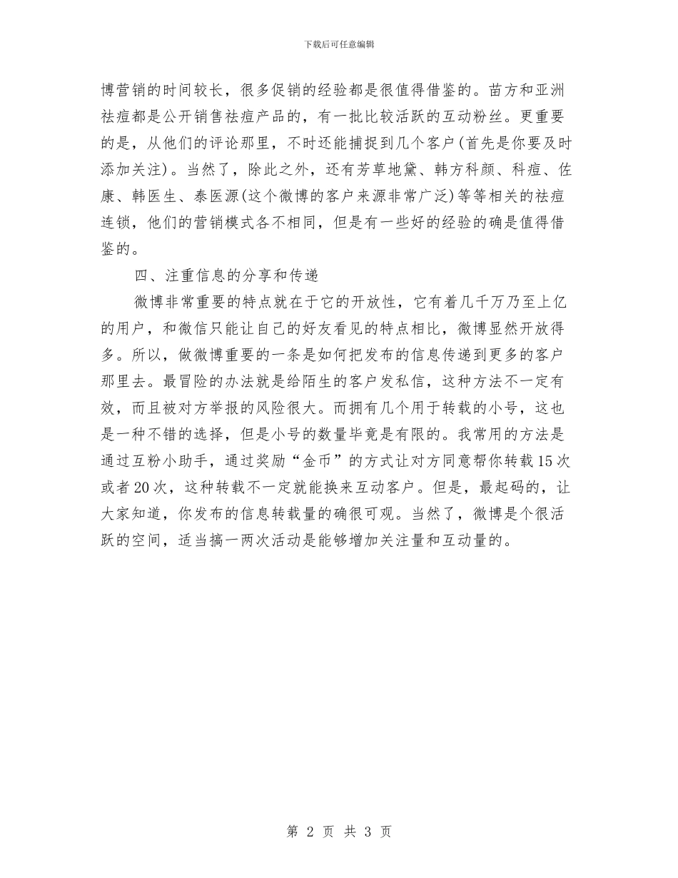 微博营销年度工作计划与微机室人员工作计划范文汇编_第2页