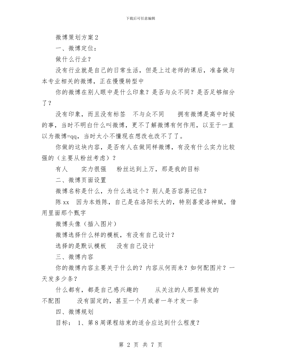 微博策划方案与微笑服务从我做起演讲稿汇编_第2页