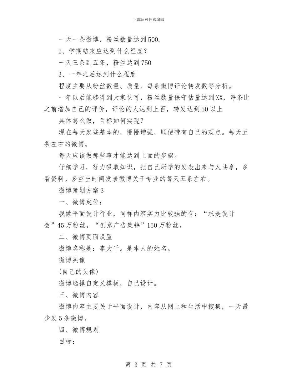 微博策划方案与微笑服务从我做起演讲稿汇编_第3页