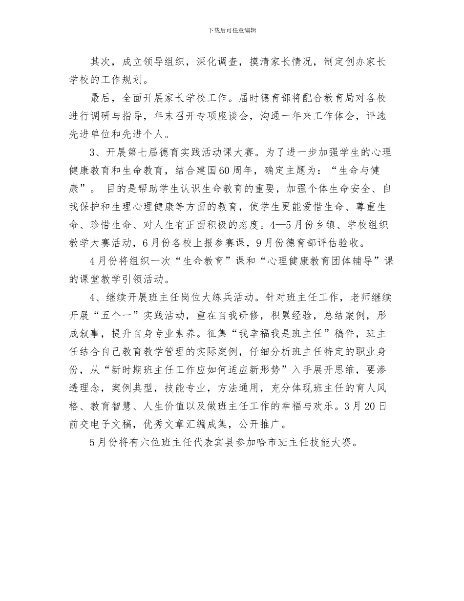 微机室人员工作计划范文与德育教研2024工作计划汇编_第3页