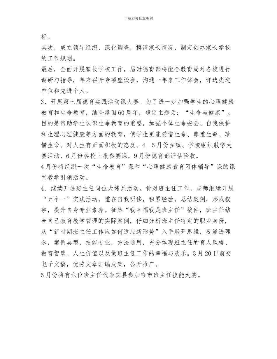 微机室人员工作计划范文与德育教研工作计划范文汇编_第3页