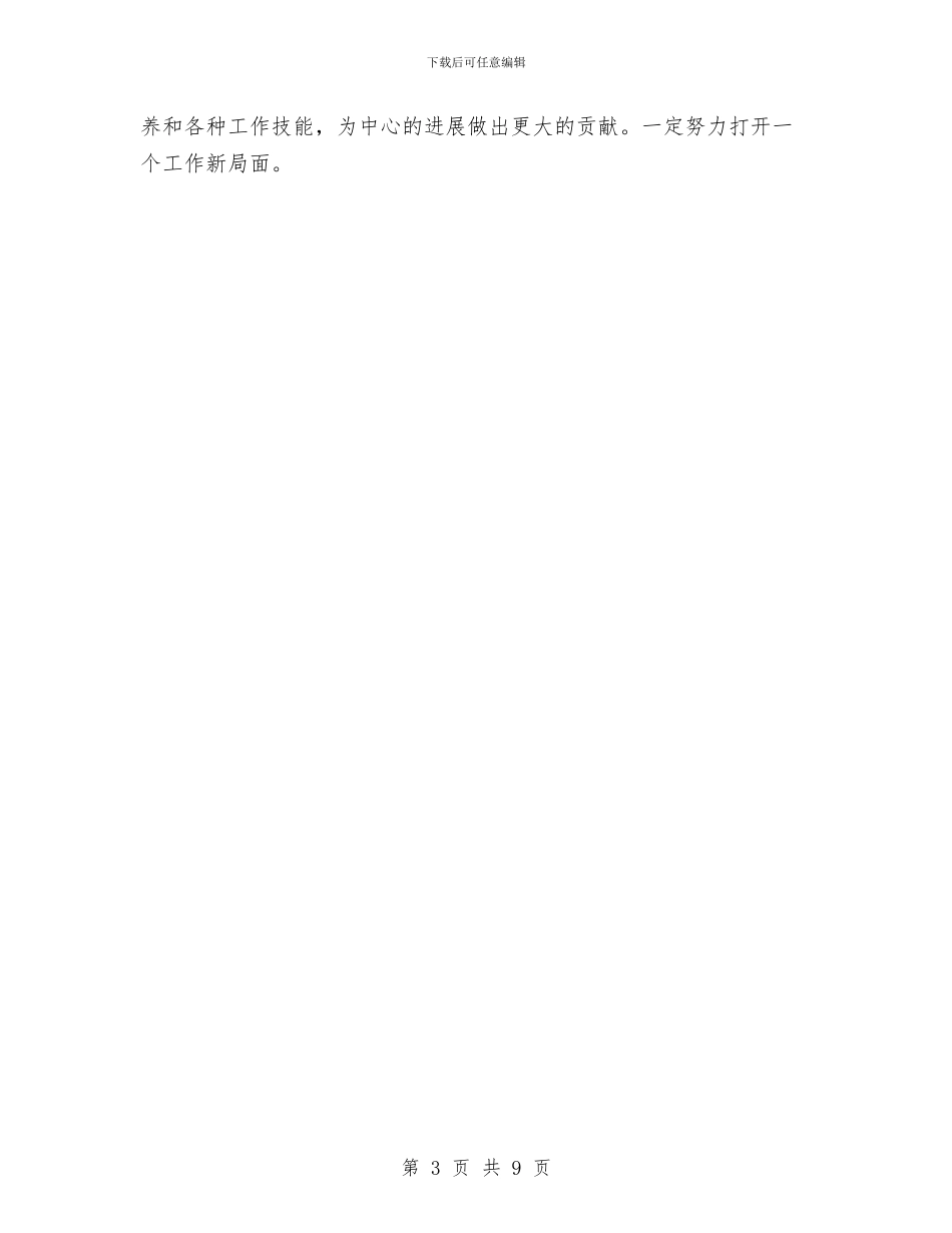 微生物实验室化验员2024年个人总结范文与德育2024年上半年工作计划范文汇编_第3页