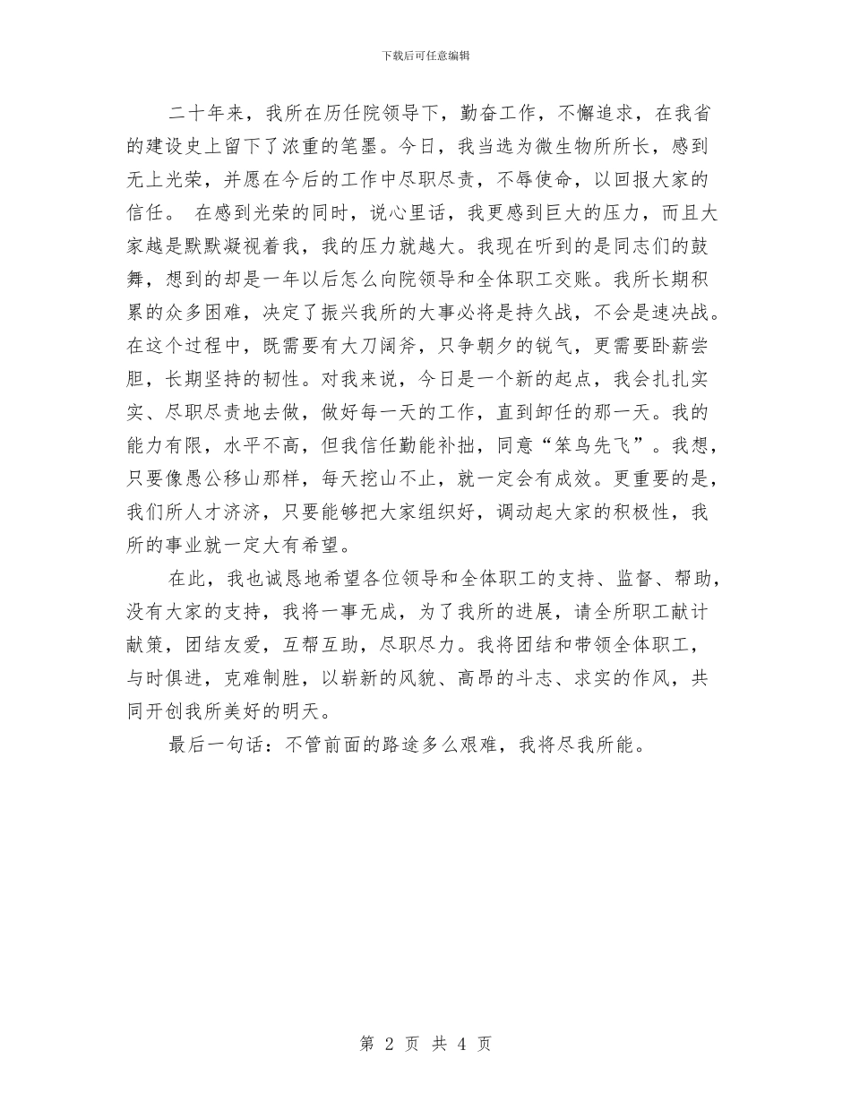 微生物所所长就职演说与微生物研究所长就职演说汇编_第2页