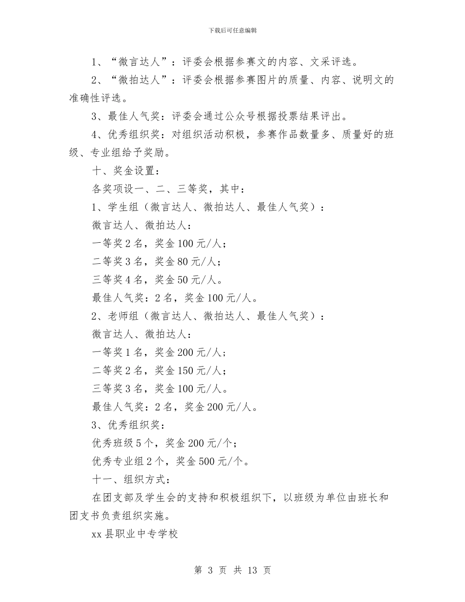 微信策划书4篇与微信营销工作计划例文汇编_第3页