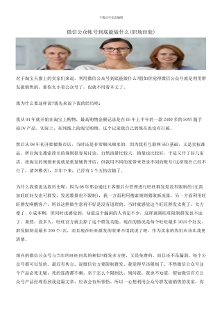 微信公众帐号到底能做什么