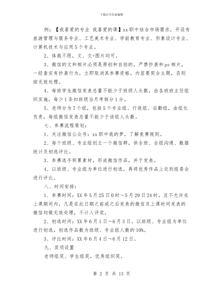 微信策划书4篇与微信营销工作计划开头汇编_第2页