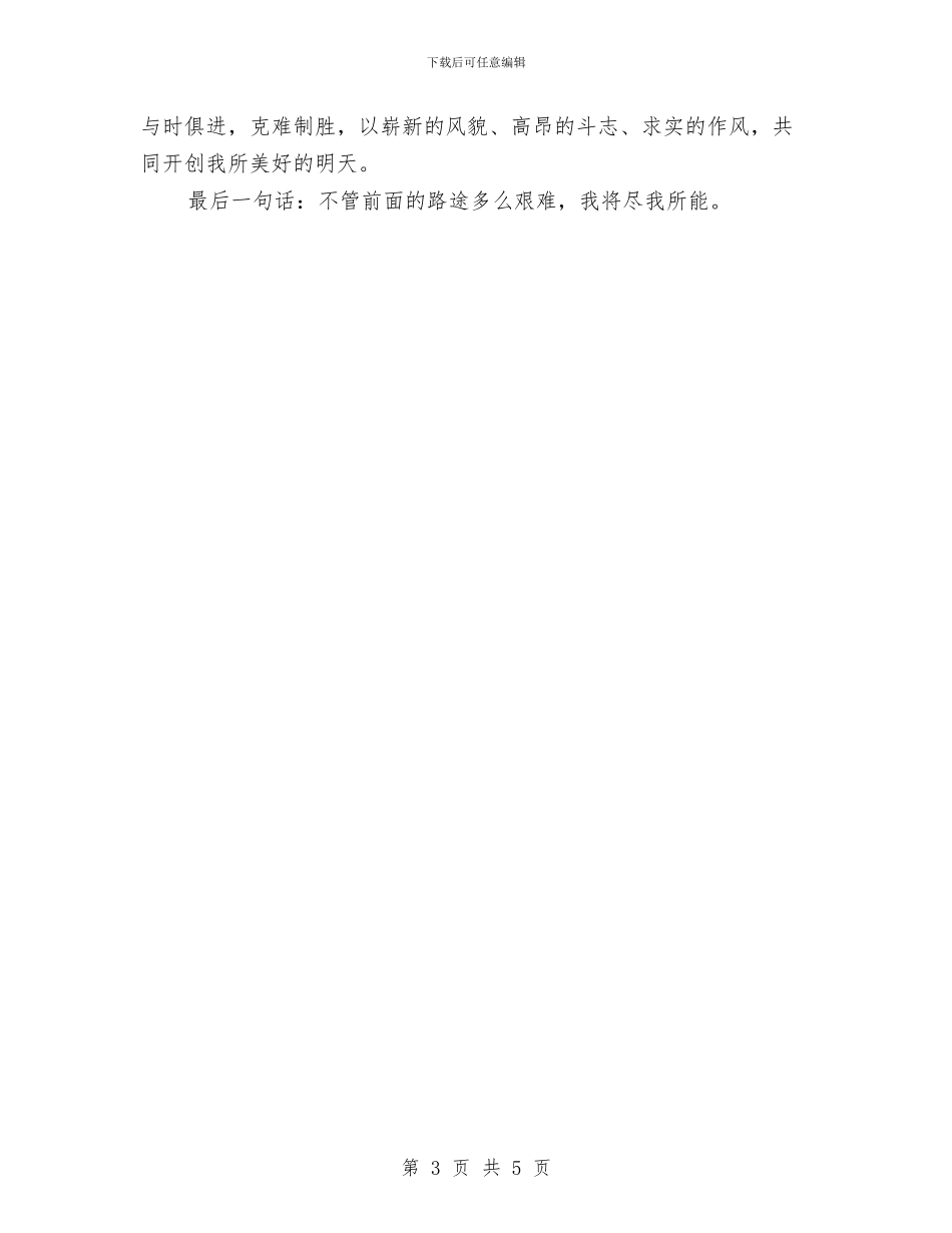 微生物研究所长上任讲话词与微生物研究所长就职讲演汇编_第3页