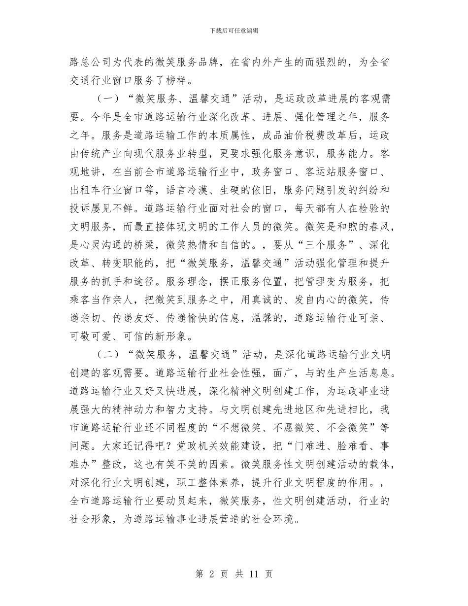 微笑服务温馨交通活动动员讲话与德育2024年上半年工作计划范文汇编_第2页