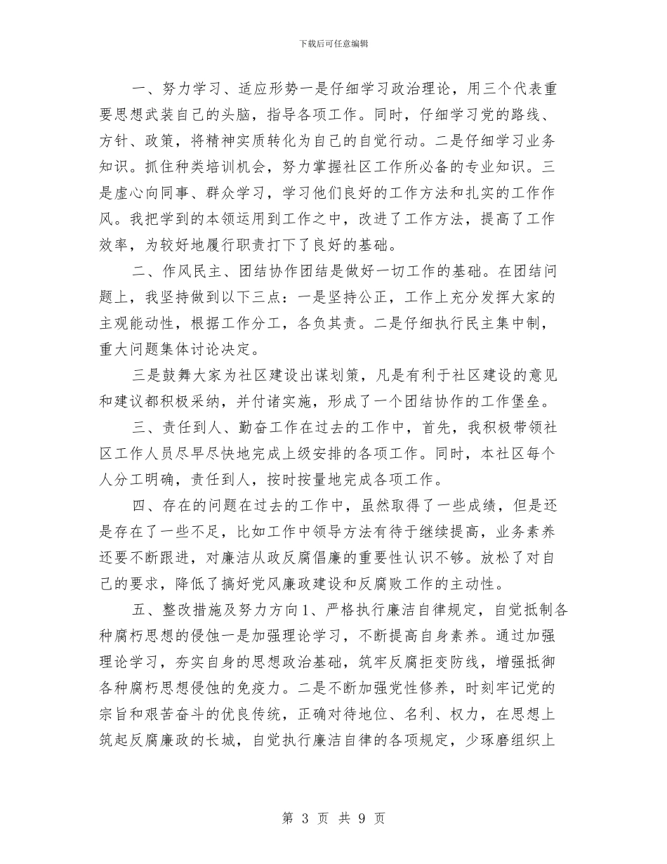 微腐败自查报告范文大全与微腐败自查报告范文最新汇编_第3页