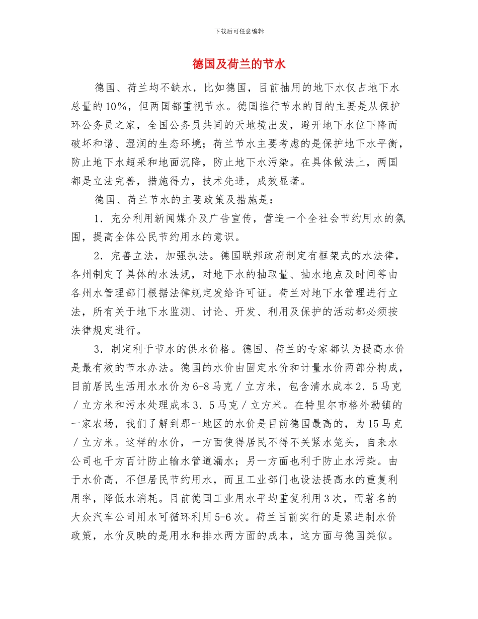 微笑面对人生演讲稿与德国及荷兰的节水汇编_第2页