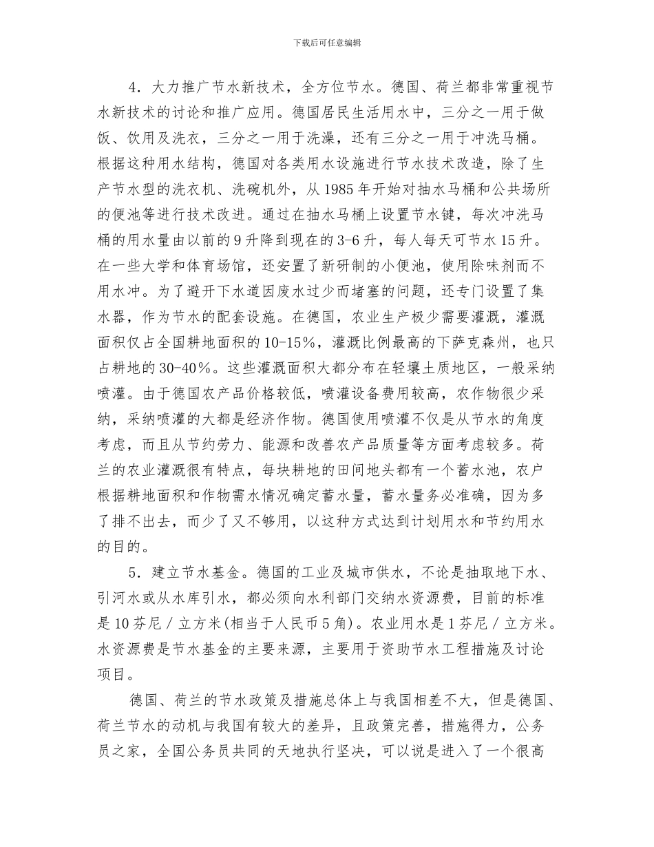 微笑面对人生演讲稿与德国及荷兰的节水汇编_第3页