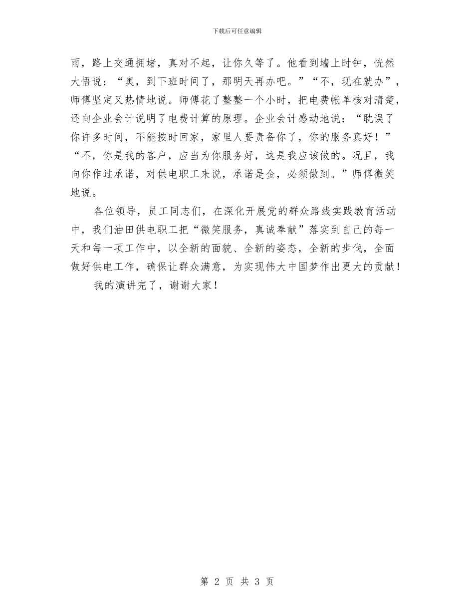 微笑服务真诚奉献演讲稿与微笑面对人生演讲稿汇编_第2页