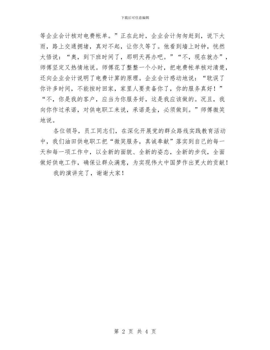 微笑服务真诚奉献演讲稿与微笑面对生活演讲稿：笑对人生汇编_第2页