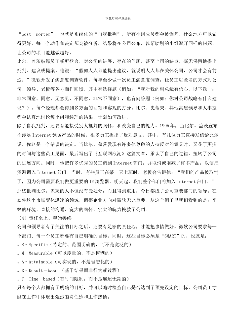 微软五大经典经营之道_第2页