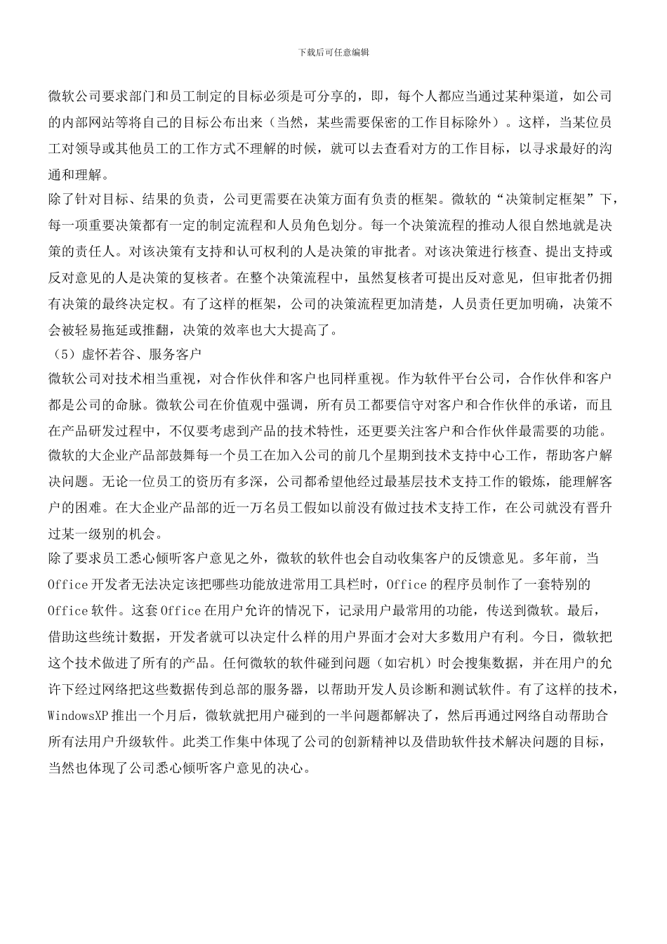 微软五大经典经营之道_第3页