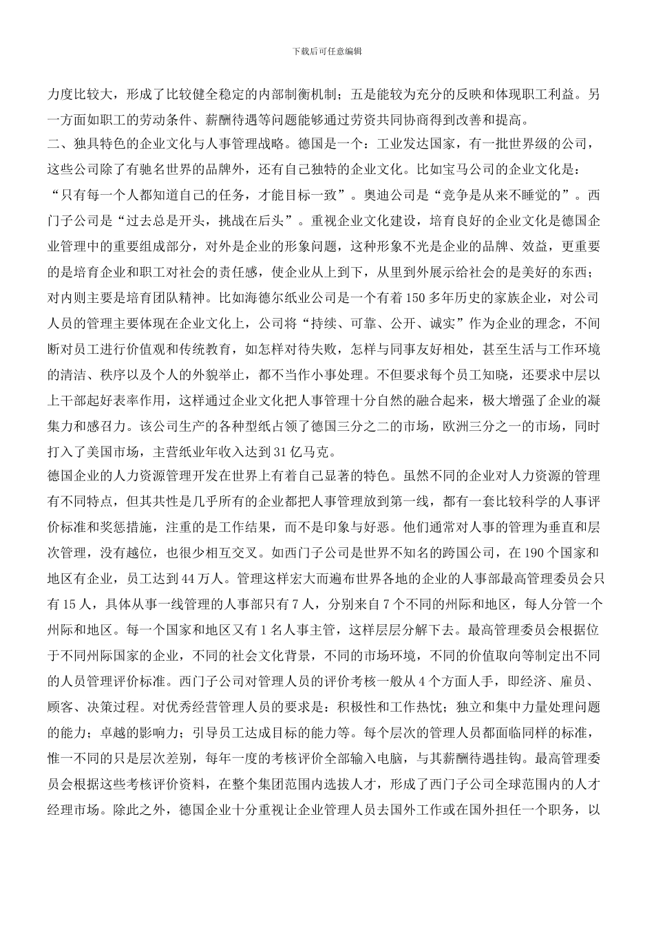 德国企业管理的三大特点_第2页