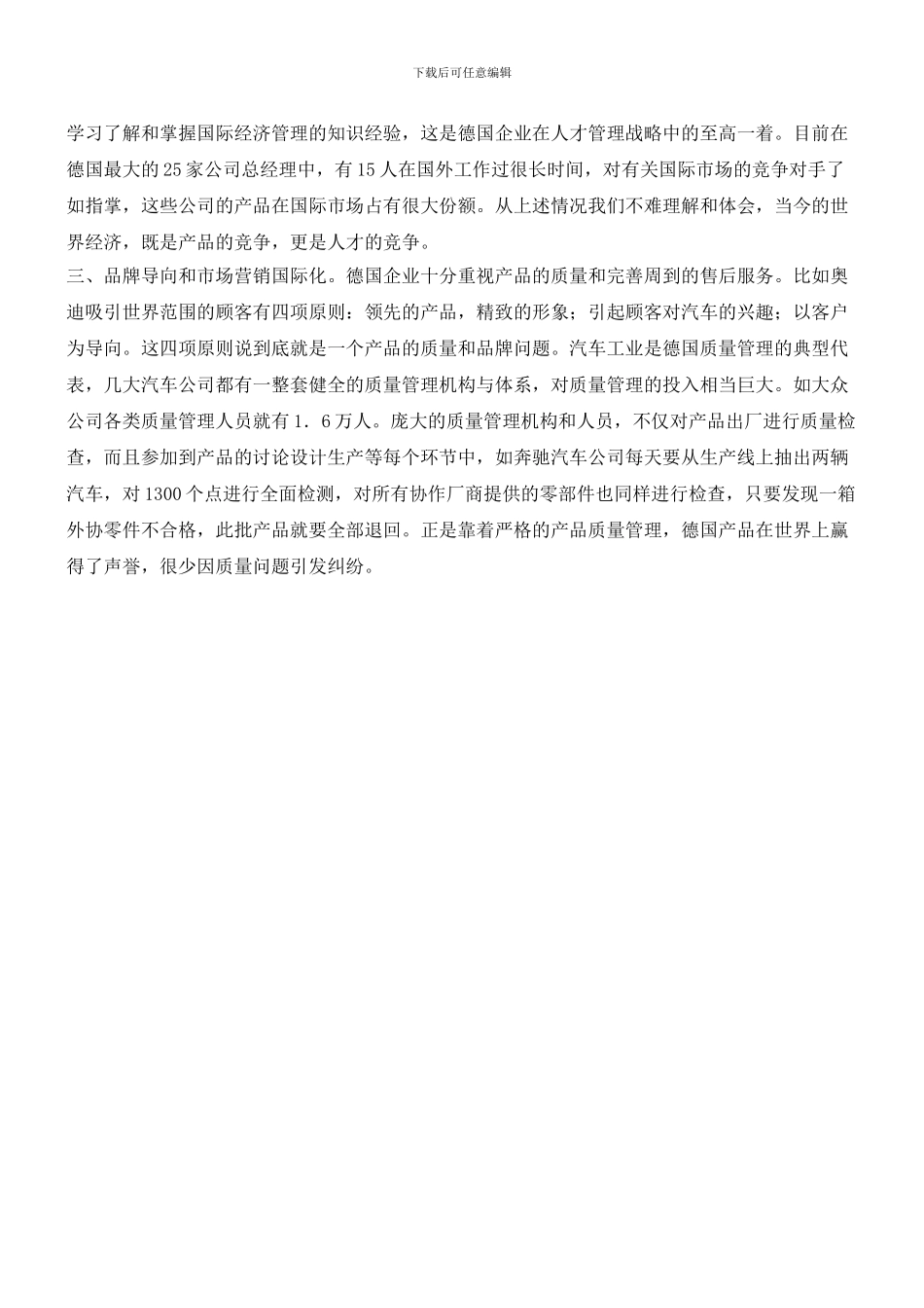 德国企业管理的三大特点_第3页